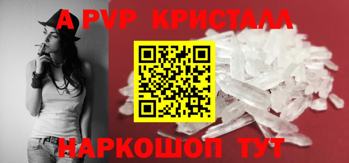 Alpha-PVP кристаллы Нижнеудинск