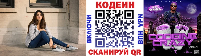 Codein Purple Drank  Нижнеудинск 