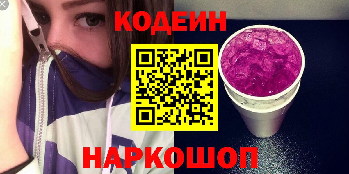 Кодеин напиток Lean (лин)  Вход с VPN  Codein напиток Lean (лин)  Нижнеудинск 